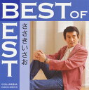 【国内盤CD】【新品】ささきいさお / ベスト・オブ・ベスト