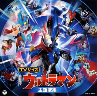 【国内盤CD】最新盤!TVサイズ「ウルトラマン」主題歌集