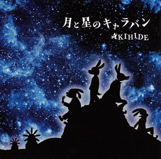 【国内盤CD】【新品】AKIHIDE ／ 月と星のキャラバン