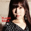 【国内盤CD】【新品】出口陽 / FLASH BACK(Type-A)