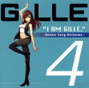 【国内盤CD】【新品】GILLE / I AM GILLE.4~Anime Song Anthems~