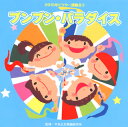 【国内盤CD】【新品】2015年ビクター運動会(3) ブンブン・パラダイス