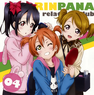 ラジオCD『ラブライブ!μ's広報部〜にこりんぱな〜』のシリーズ第4弾。矢澤にこ(CV:徳井青空)、星空凛(CV:飯田里穂)、小泉花陽(CV:久保ユリカ)による公開録音第1部のほか、高坂穂乃果役の新田恵海をゲストに迎えた録り下ろしを収録。【品番】　LLMS-0004【JAN】　4560395859035【発売日】　2015年02月25日【収録内容】［1］(1)「ラブライブ!μ's広報部〜にこりんぱな〜」公開録音第1部［2］〈データCD〉 27- 36【関連キーワード】ラブ・ライブ・ミューズ・コウホウブ・ニコリンパナ・04|ラブ・ライブ・ミューズ・コウホウブ・ニコリンパナ・コウカイ・ロクオン・ダイ1ブ
