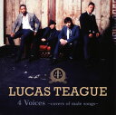 【国内盤CD】【新品】ルーカス・ティーグ / フォー・ヴォイセス~カヴァー・オブ・メイル・ソングス~