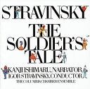 【国内盤CD】【新品】ストラヴィンスキー:兵士の物語(全曲) 石丸幹二(語り) ストラヴィンスキー / コロンビア室内Ens. 他