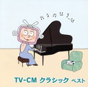 【国内盤CD】決定版 TV-CM クラシック ベスト