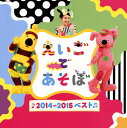 【国内盤CD】【新品】NHK「えいごであそぼ」2014〜2015ベスト