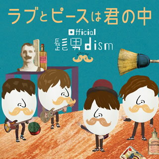 【国内盤CD】Official髭男dism ／ ラブとピースは君の中