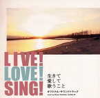 【国内盤CD】「LIVE!LOVE!SING! 生きて愛して歌うこと」オリジナル・サウンドトラック ／ 大友良英，Sachiko M