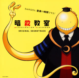 【国内盤CD】【新品】「暗殺教室」オリジナルサウンドトラック ／ 佐藤直紀