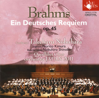 【国内盤CD】ブラームス:「ドイツ・レクイエム」 延原武春 ／ orchestra JAPAN 2011 他