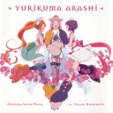 【国内盤CD】【新品】「ユリ熊嵐」オリジナルサウンドトラック / 橋本由香利