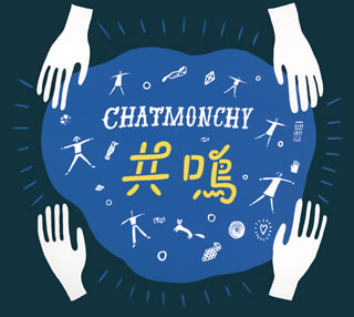 【国内盤CD】CHATMONCHY ／ 共鳴 [CD+DVD][2枚組][初回出荷限定盤(初回生産限定盤)]