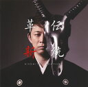 【国内盤CD】【新品】上妻宏光 / 伝統と革新-起-