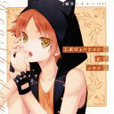 【国内盤CD】【新品】「I DOLL U」キャラクターソロソングシリーズ〜エボリューションだニャン / 獅堂レオ(CV.下野紘)