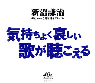 新沼謙治デビュー40周年を記念してリリースされた、メモリアルCDボックス。「おもいで岬」「嫁に来ないか」など、これまでリリースした55枚のシングル曲をはじめ、新たに録音した音源を含むCD5枚組。【品番】　COCP-39115〜9【JAN】　4988001775225【発売日】　2015年06月24日【収録内容】［1］(1)おもいで岬(2)嫁に来ないか(3)兄いもうと(4)ヘッドライト(5)村祭りの前に(6)ちぎれたペンダント(7)北挽歌(8)帰ってきたよ(9)口笛の港(10)黒潮列車(11)ごめんよ(12)行っちまうのかい(13)青春想譜(14)木枯しの詩(うた)(15)さすらい派(16)さらば青春(17)さよならは言わない(18)ちいさな春(19)待たせたね［2］(1)お前にだけは(2)北の故郷(3)厚田村(4)酒とふたりづれ(5)旅先の雨に(6)旅の章(7)男の未練(8)情け川(9)津軽恋女(10)さよなら橋(11)幸福の坂道(12)渋谷ものがたり(13)北を恋うる歌(14)おとこ唄ひとり(15)男のやせがまん(16)三日月哀歌(17)風とともに…［3］(1)流浪人(さすらいびと)(2)おもかげ遠歌(3)愛妻 北挽歌(4)古里はいいもんだ…(5)笑い飛ばして(6)おまえのための恋唄(7)ひゅう・ひゅう・ひゅう〜風に笑われて〜(8)飛行機雲(9)旅路(10)風列車(11)陽だまりの町(12)銀河の町から(13)雪の川(14)雪の宿(15)今きたよ(16)ふるさとは今もかわらず(シンフォニックVer.)(17)まぼろしのキラク［4］(1)初恋夜曲(2)おもかげ(3)待てないだろうね(4)銀河鉄道(5)いいやつだった(6)ふるさとが見える(7)惜別情歌(8)さすらい本線(9)舞い上がれ 僕の腕の中で(10)パパの鉄人料理(11)永遠(とわ)の想い(12)ラスト・シーン(13)ぬくもり(REMIX)(14)流るるままに(15)星空に抱かれて(16)おれの銀河鉄道(REMIX)(17)ふるさとは今もかわらず(オリジナル)［5］(1)めぐり逢い赤坂(2)かりそめのラブ・ソング(3)チェリオ!(4)男と女のラブゲーム(5)愛燦燦(あいさんさん)(6)夕焼け雲(7)イヨマンテの夜(8)長崎の鐘(9)南部牛追唄(10)DISCO★PRINCE(11)月と王子(12)お前が洗ったシャツを着て(13)俺の昭和が遠くなる(14)俺は出ていく(15)風まかせ夢まかせ(16)左官職人 こね太郎(17)大雪(だいせつ)よ(コーラス入りVer.)※[スリーヴケース付き]【関連キーワード】新沼謙治|ニイヌマ・ケンジ|ニイヌマ・ケンジ・デビュー・40シュウネン・キネン・アルバム・キモチ・ヨク・カナシイ・ウタガ・キコエル|オモイデ・ミサキ|ヨメニ・コナイカ|アニ・イモウト|ヘッドライト|ムラマツリノ・マエニ|チギレタ・ペンダント|キタ・バンカ|カエッテキタヨ|クチブエノ・ミナト|クロシオ・レッシャ|ゴメンヨ|イッチマウノカイ|セイシュン・ソウフ|コガラシノ・ウタ|サスライハ|サラバ・セイシュン|サヨナラハ・イワナイ|チイサナ・ハル|マタセタネ|オマエニダケハ|キタノ・フルサト|アツタムラ|サケト・フタリヅレ|タビサキノ・アメニ|タビノ・ショウ|オトコノ・ミレン|ナサケガワ|ツガル・コイオンナ|サヨナラバシ|シアワセノ・サカミチ|シブヤ・モノガタリ|キタヲ・コウル・ウタ|オトコウタ・ヒトリ|オトコノ・ヤセガマン|ミカヅキ・アイカ|カゼト・トモニ|サスライビト|オモカゲ・エンカ|アイサイ・キタ・バンカ|フルサトハ・イイモンダ|ワライトバシテ|オマエノタメノ・コイウタ|ヒュウ・ヒュウ・ヒュウ・カゼニ・ワラワレテ|ヒコウキグモ|タビジ|カゼ・レッシャ|ヒダマリノ・マチ|ギンガノ・マチカラ|ユキノ・カワ|ユキノ・ヤド|イマ・キタヨ|フルサトハ・イマモ・カワラズ|マボロシノ・キラク|ハツコイ・ヤキョク|オモカゲ|マテナイダロウネ|ギンガ・テツドウ|イイ・ヤツダッタ|フルサトガ・ミエル|セキベツ・ジョウカ|サスライ・ホンセン|マイアガレ・ボクノ・ウデノ・ナカデ|パパノ・テツジン・リョウリ|トワノ・オモイ|ラスト・シーン|ヌクモリ|ナガルルママニ|ホシゾラニ・ダカレテ|オレノ・ギンガ・テツドウ|フルサトハ・イマモ・カワラズ|メグリアイ・アカサカ|カリソメノ・ラブ・ソング|チェリオ|オトコト・オンナノ・ラブ・ゲーム|アイ・サンサン|ユウヤケグモ|イヨマンテノ・ヨル|ナガサキノ・カネ|ナンブ・ウシオイウタ|ディスコ・プリンス|ツキト・オウジ|オマエガ・アラッタ・シャツヲ・キテ|オレノ・ショウワガ・トオクナル|オレハ・デテイク|カゼマカセ・ユメマカセ|サカン・ショクニン・コネタロウ|ダイセツヨ
