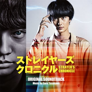 【国内盤CD】【新品】「ストレイヤーズ・クロニクル」オリジナル・サウンドトラッ...