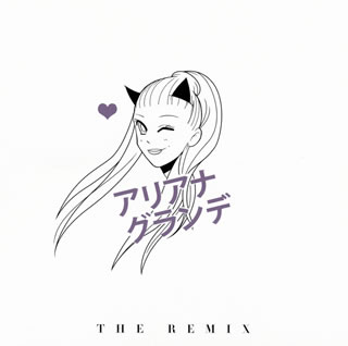 【国内盤CD】【新品】アリアナ・グランデ ／ ザ・リミックス