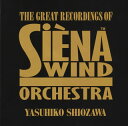 【国内盤CD】シエナ・ウインド・オーケストラ名演集 汐澤安彦 ／ シエナ・ウインドo. 他[5枚組]