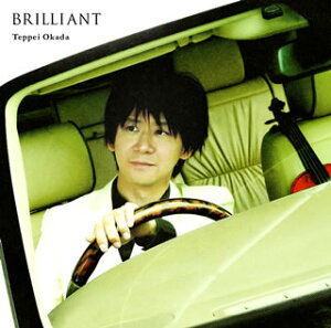 【国内盤CD】【新品】BRILLIANT~ヴァイオリン作品集 岡田鉄平(VN) 森下唯(P) 他