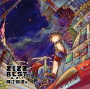 【国内盤CD】【新品】ZIZZ BEST-その1-礒江俊道編