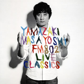 【国内盤CD】山崎まさよし ／ FM802 LIVE CLASSICS