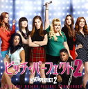 【国内盤CD】【新品】「ピッチ・パーフェクト2」オリジナル・サウンドトラック