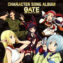 【国内盤CD】【新品】「GATE(ゲート) 自衛隊 彼の地にて,斯く戦えり」キャラクターソング・アルバム