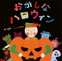 【国内盤CD】ピクソン ／ おかしなハロウィン ／ めとめがあったら CD DVD 2枚組