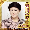 【国内盤CD】【新品】美川憲一 / 全曲集~雨がつれ去った恋・さそり座の女~