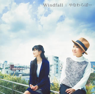 【国内盤CD】やなわらばー ／ Windfall