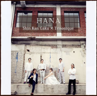 【国内盤CD】【新品】新韓楽×トライソニーク ／ HANA