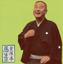 収録日に10年近い開きがあるが、11代目馬生の円熟した話芸が楽しめる二題。「井戸の茶碗」は金原亭の御家芸といわれている噺で、古びた仏像や茶わんを巡る善人たちの言動が心地良い。また、悪知恵の働く子供を生き生きと描いた「真田小僧」は予定外の出演となった演目である。(東)【品番】　MHCL-2565【JAN】　4582290412207【発売日】　2015年11月25日【収録内容】(1)井戸の茶碗(2)真田小僧【関連キーワード】十一代目金原亭馬生|11ダイメ・キンゲンテイバショウ|キンゲンテイ・バショウ・8・イドノ・チャワン|サナダ・コゾウ|イドノ・チャワン|サナダ・コゾウ