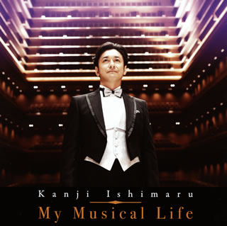 【国内盤CD】石丸幹二 ／ My Musical Life