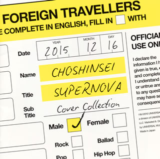 【国内盤CD】【新品】超新星 ／ SUPERNOVA Cover Collection-MALE-