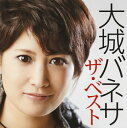 【国内盤CD】【新品】大城バネサ / ザ・ベスト
