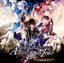 【国内盤CD】【新品】「フェアリーフェンサー エフ ADVENT DARK FORCE」オリジナルサウンドトラック