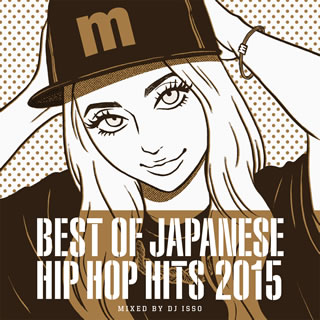 【国内盤CD】MANHATTAN RECORDS(R) BEST OF JAPANESE HIP HOP HITS 2015 MIXED BY DJ ISSO