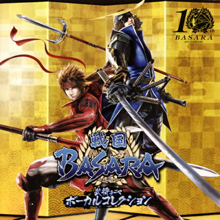 【国内盤CD】【ネコポス送料無料】「戦国BASARA」10周年記念 武将テーマ ボーカルコレクション [CD+DVD][2枚組]