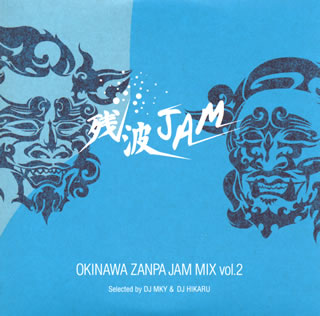 乐天商城 - 【国内盤CD】【新品】OKINAWA ZANPA JAM MIX vol.2 Selected By DJ MKY&DJ HIKARU