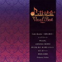 【国内盤CD】オトメイト Vocal Best〜Vol.4〜