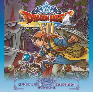 【国内盤CD】ニンテンドー3DS「ドラゴンクエスト8」オリジナルサウンドトラック ／ 東京都交響楽団 ／ すぎやまこういち[2枚組]