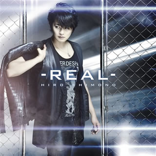 【国内盤CD】【新品】下野紘 ／ リアル-REAL-