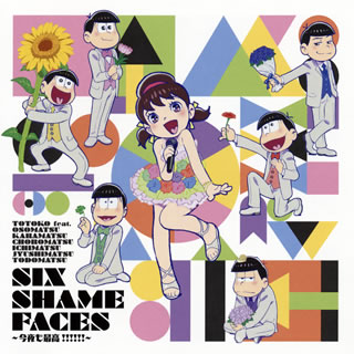 【国内盤CD】「おそ松さん」〜SIX SHAME FACES-今夜も最高!!!!!!- ／ トト子(cv.遠藤綾)feat.おそ松(cv.櫻井孝宏)×カラ松(cv.中村悠一)×チョロ松(cv.神谷浩史)×一松(cv.福山潤)×十四松(cv.小野大輔)×トド松(cv.入野自由)