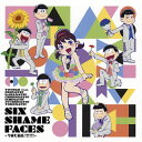 【国内盤CD】【新品】「おそ松さん」~SIX SHAME FACES-今夜も最高!!!!!!- / トト子(cv.遠藤綾)feat.おそ松(cv.櫻井孝宏)×カラ松(cv.中村悠一)×チョロ松(cv.神谷浩史)×一松(cv.福山潤)×十四松(cv.小野大輔)×トド松(cv.入野自由)