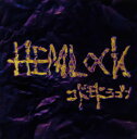 【品番】　BPRVD-211【JAN】　4582281541121【発売日】　2016年03月30日【収録内容】(1)HEMLOCK(2)白濁(3)絶望論。(4)HEMLOCK(オリジナル・カラオケ)(5)白濁(オリジナル・カラオケ)(6)絶望論。(オリジナル・カラオケ)【関連キーワード】コドモドラゴン|コドモドラゴン|ヘムロック・D・タイプ|ヘムロック|ハクダク|ゼツボウロン|ヘムロック|ハクダク|ゼツボウロン