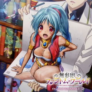 【国内盤CD】【新品】「無彩限のファントム・ワールド」オリジナルサウンドトラック ／ EFFY[2枚組]