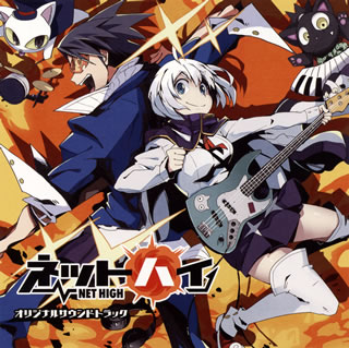 【国内盤CD】【新品】「ネットハイ」オリジナルサウンドトラック ／ 若林タカツグ[2枚組]