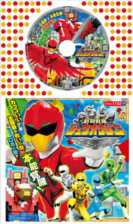 【国内盤CD】【新品】コロちゃんパック スーパー戦隊シリーズ「動物戦隊ジュウオウジャー」