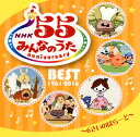 【国内盤CD】NHK「みんなのうた」55 アニバーサリー・ベスト〜6さいのばらーど〜